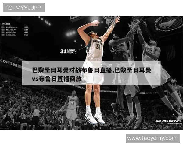 巴黎圣日耳曼对阵布鲁日比赛前瞻与胜负预测分析